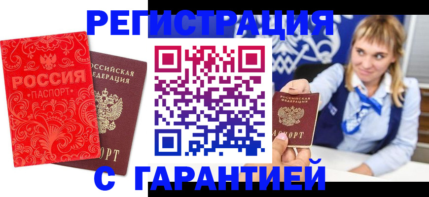 прописка гарантия в Шатуре