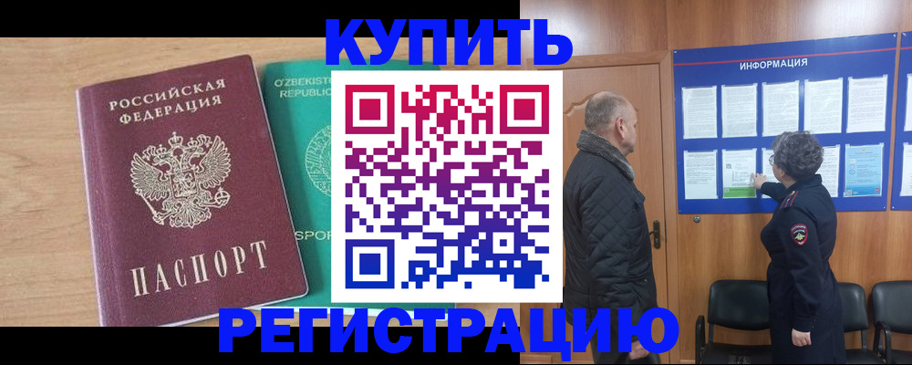 прописка регистрация в Шатуре